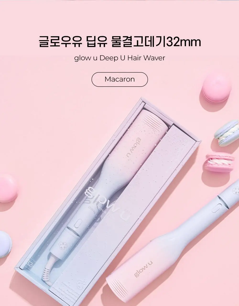 [히피/빈티지st.] 글로우유 딥유 물결고데기 32mm 마카롱 (+집게핀,롤집게) 상세페이지 3